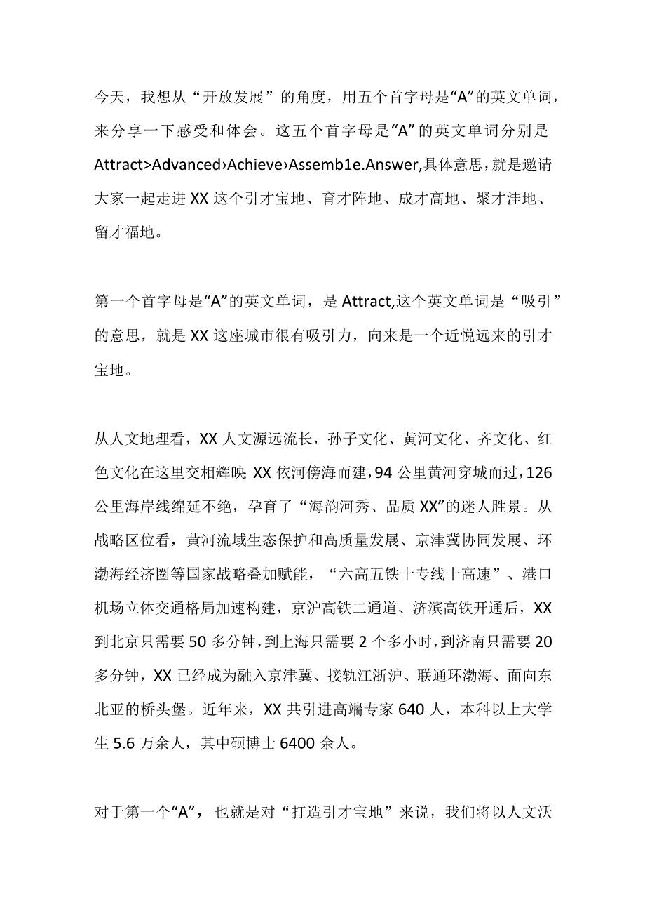 XX市委书记在第X届XX人才节暨XX高校XX行启动仪式上的主旨讲话.docx_第3页