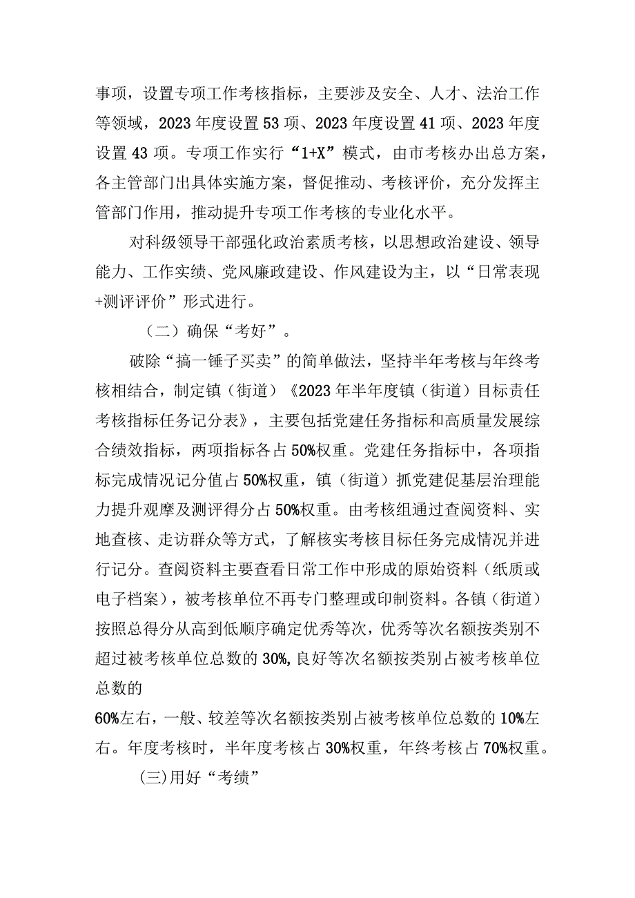 2023年干部工作汇报材料.docx_第2页