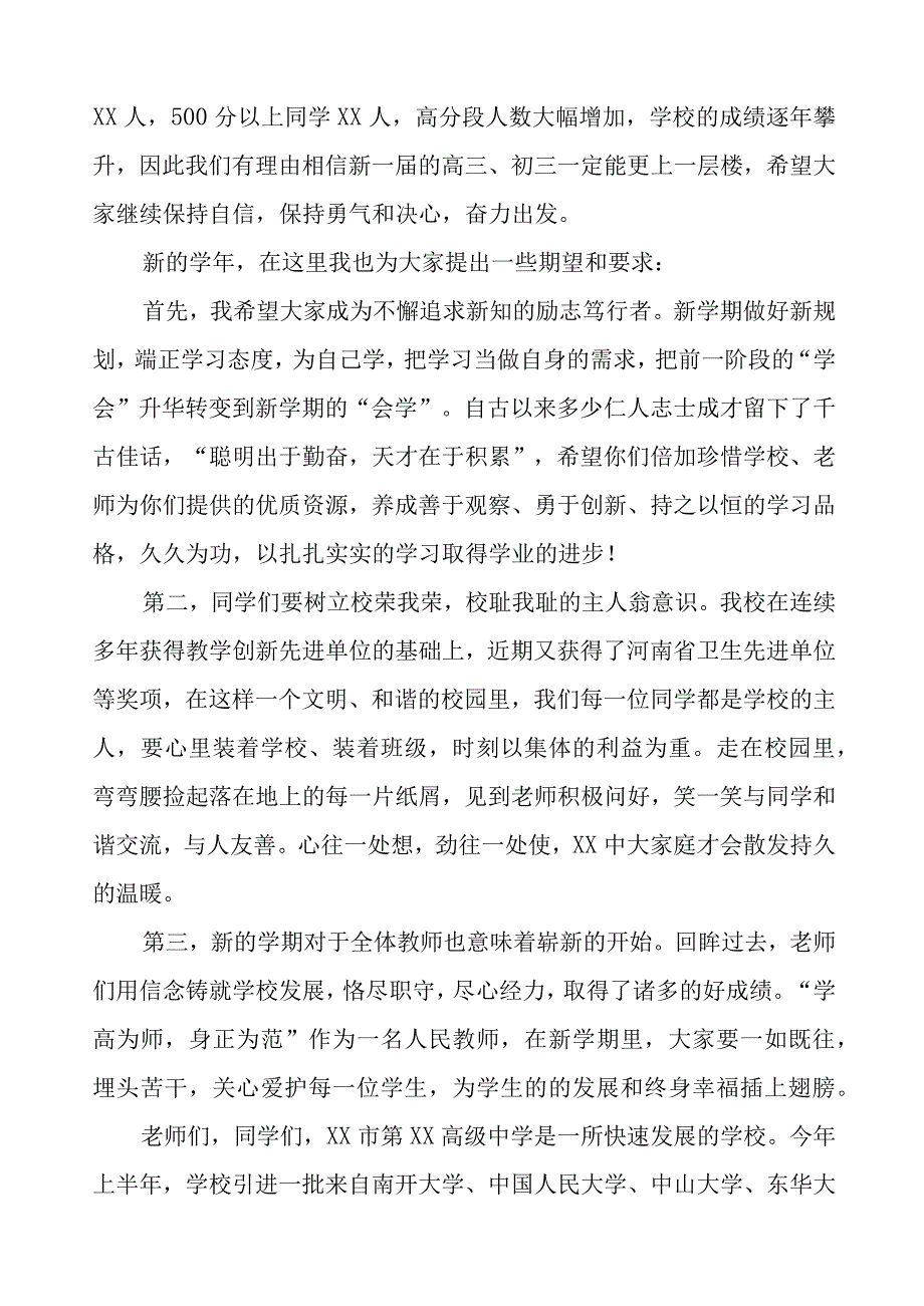 2023秋季开学典礼校长致辞4篇范本.docx_第2页