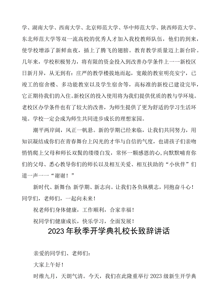 2023秋季开学典礼校长致辞4篇范本.docx_第3页