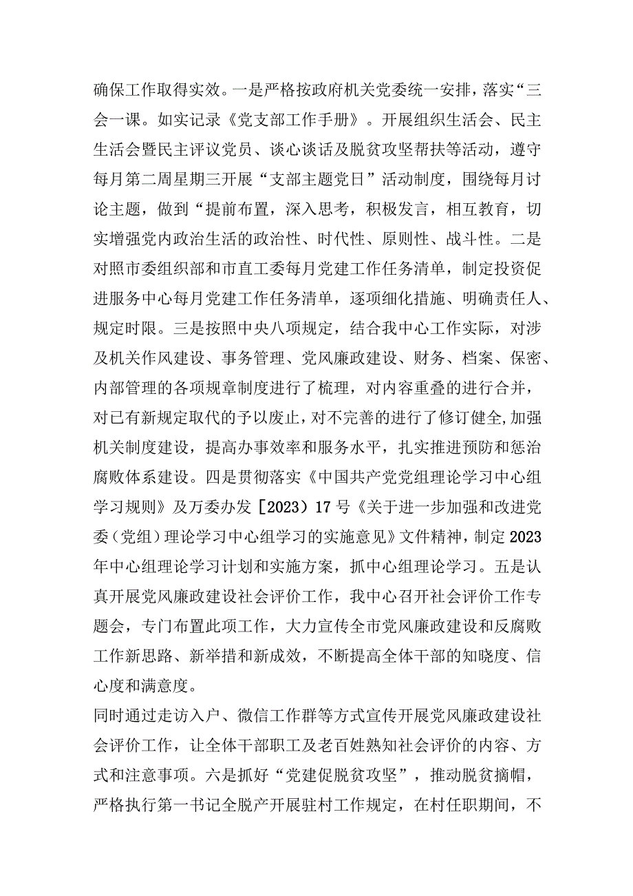 万源市投资促进服务中心2023年党建及党风廉政建设工作总结.docx_第2页