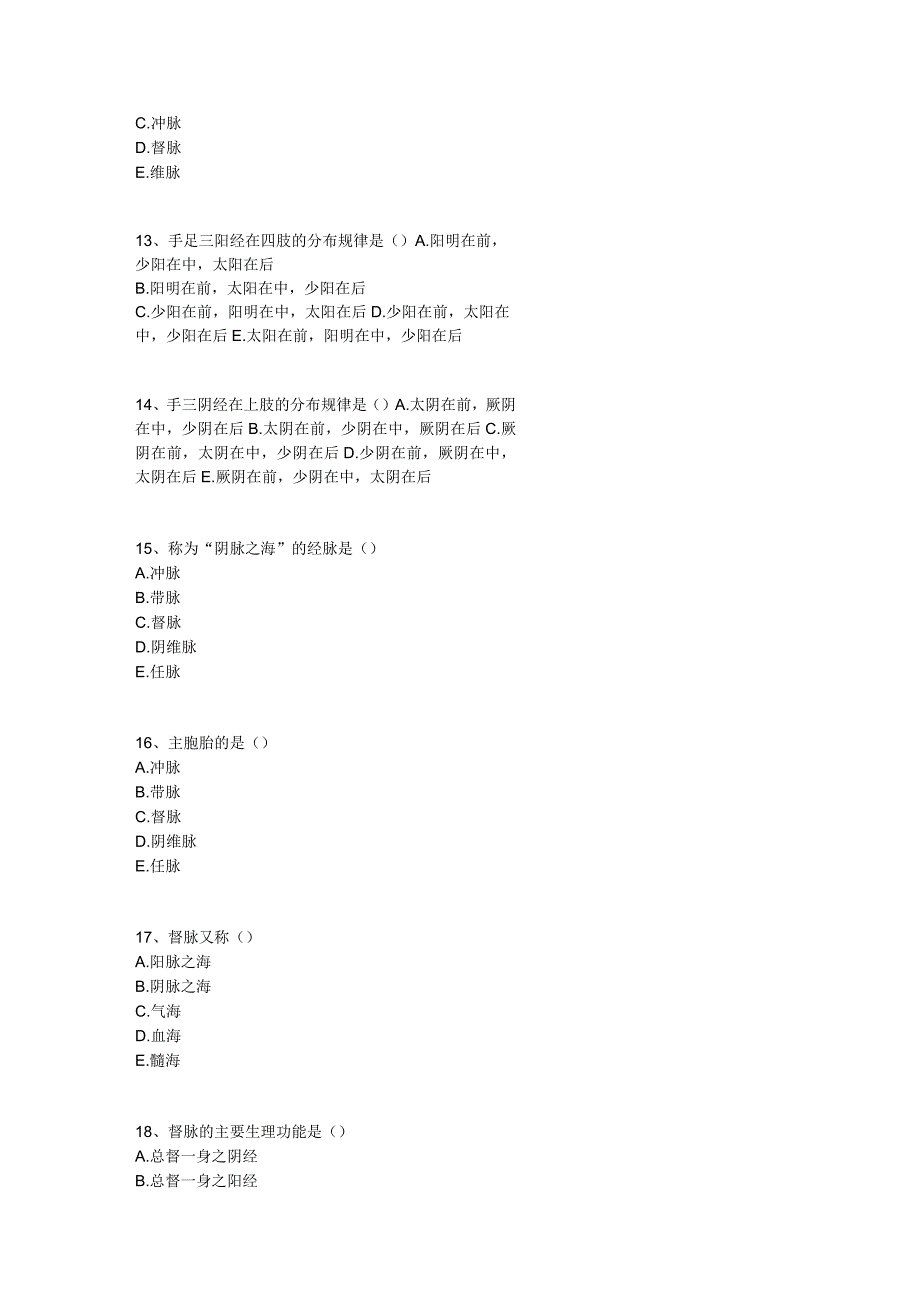 中医基础知识题库 基础理论第十单元 经络.docx_第3页