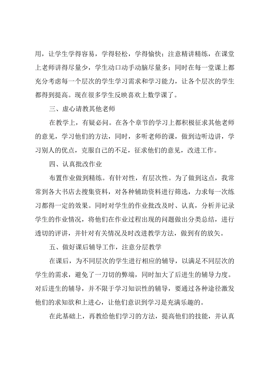 中学课程教学总结.docx_第2页