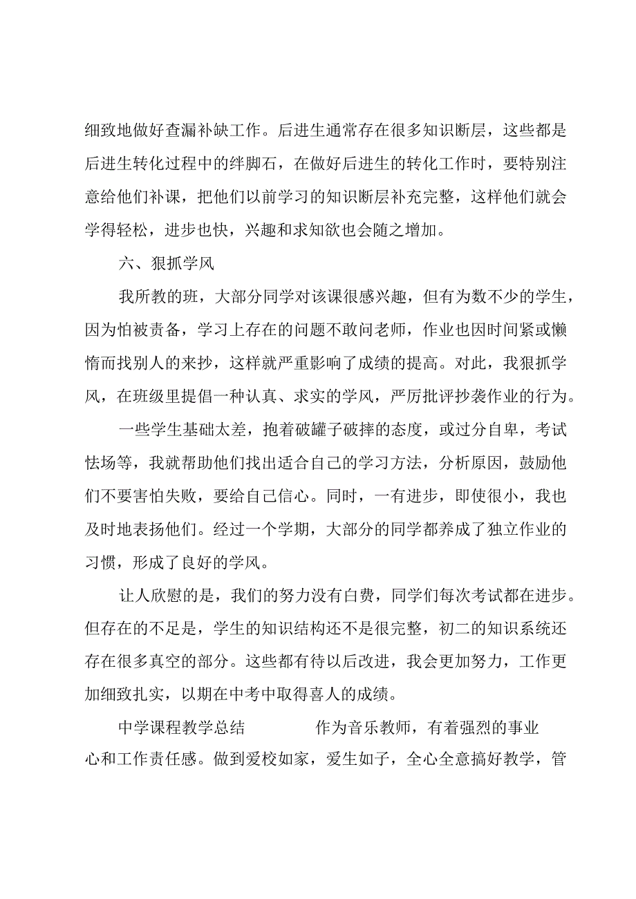 中学课程教学总结.docx_第3页