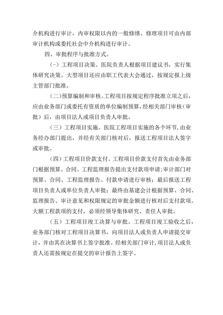 医院工程项目授权批准管理制度.docx_第3页