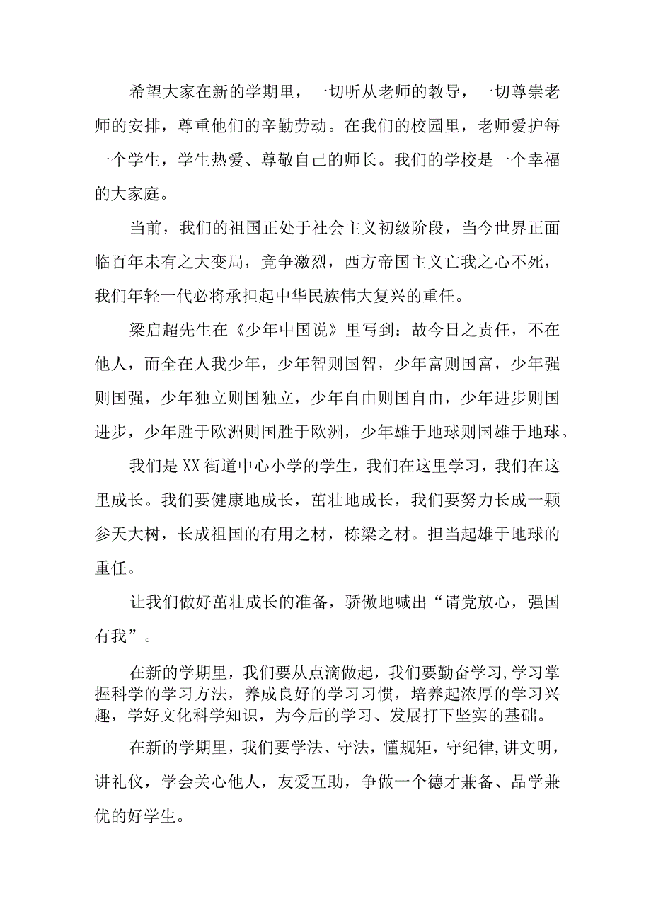 中心小学2023年秋季开学典礼校长致辞九篇.docx_第2页