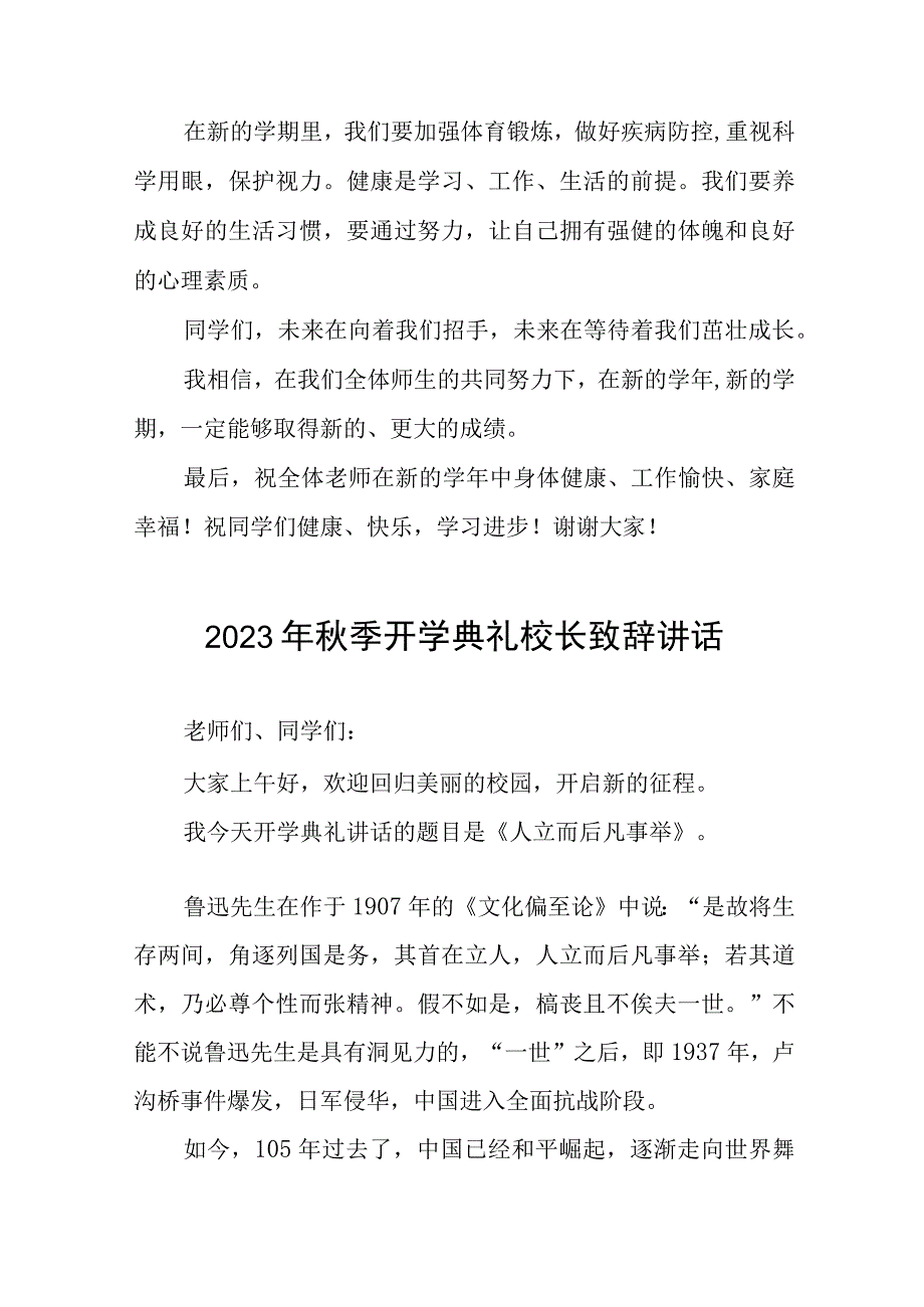 中心小学2023年秋季开学典礼校长致辞九篇.docx_第3页