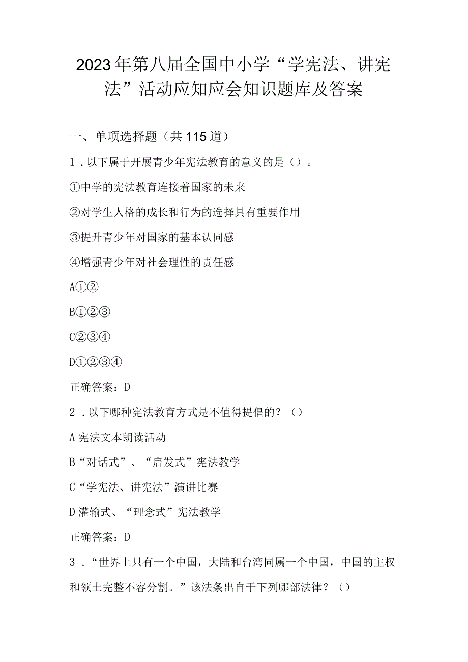 2023年第八届全国中小学“学宪法、讲宪法”活动应知应会知识题库及答案（单选多选判断）.docx_第1页