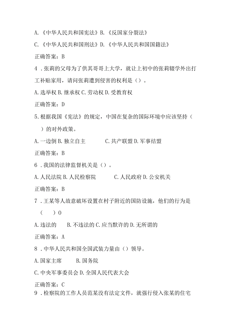 2023年第八届全国中小学“学宪法、讲宪法”活动应知应会知识题库及答案（单选多选判断）.docx_第2页