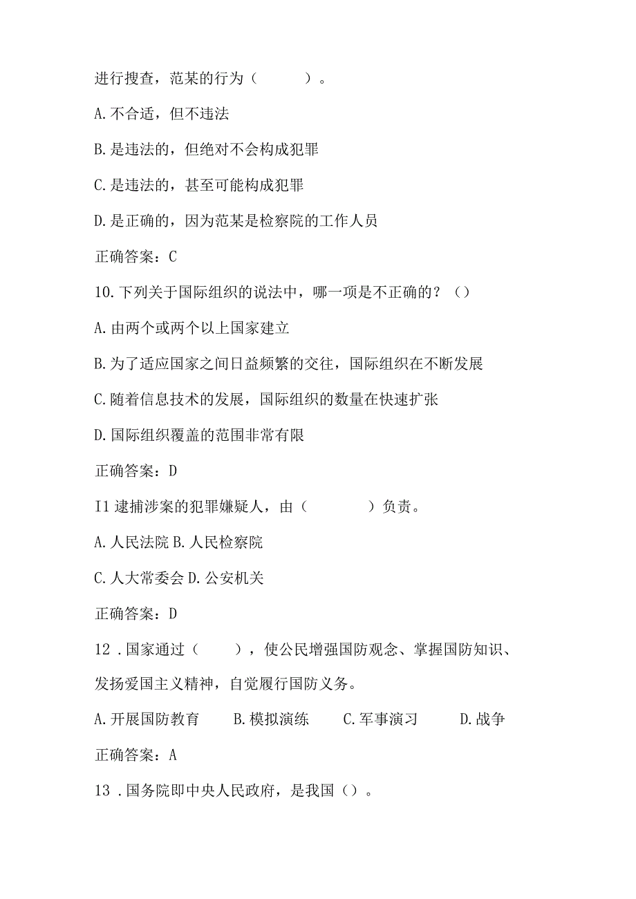 2023年第八届全国中小学“学宪法、讲宪法”活动应知应会知识题库及答案（单选多选判断）.docx_第3页