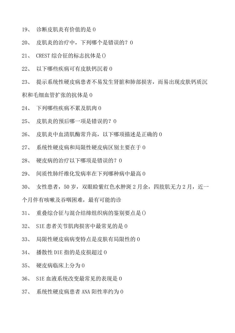 2023皮肤科住院医师结缔组织病试卷(练习题库).docx_第2页