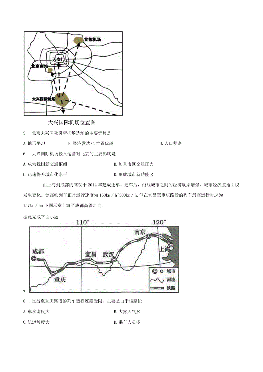 交通运输布局对区域发展的影响 基础练（含解析）.docx_第2页