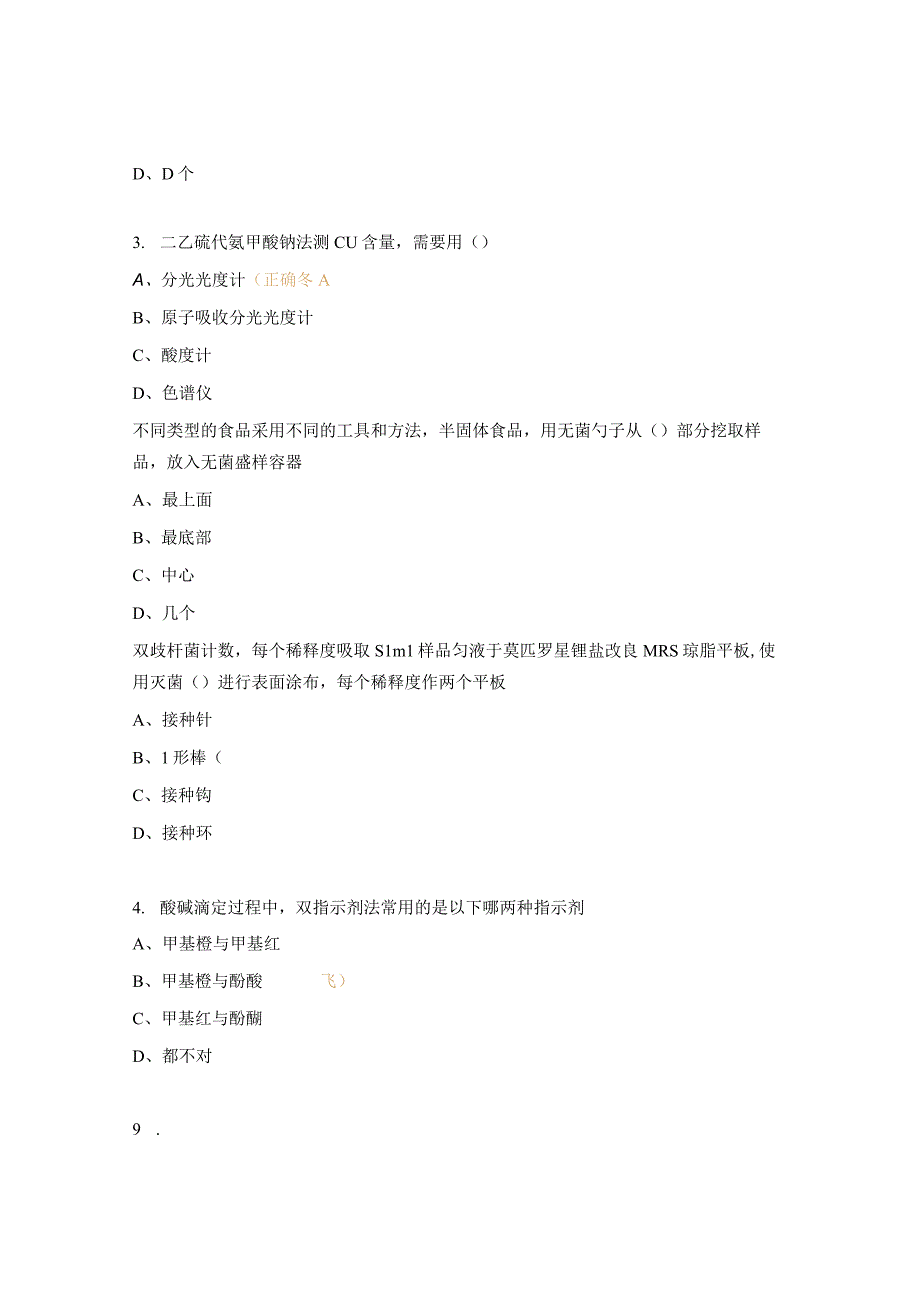 农产品高级检验工试题.docx_第2页