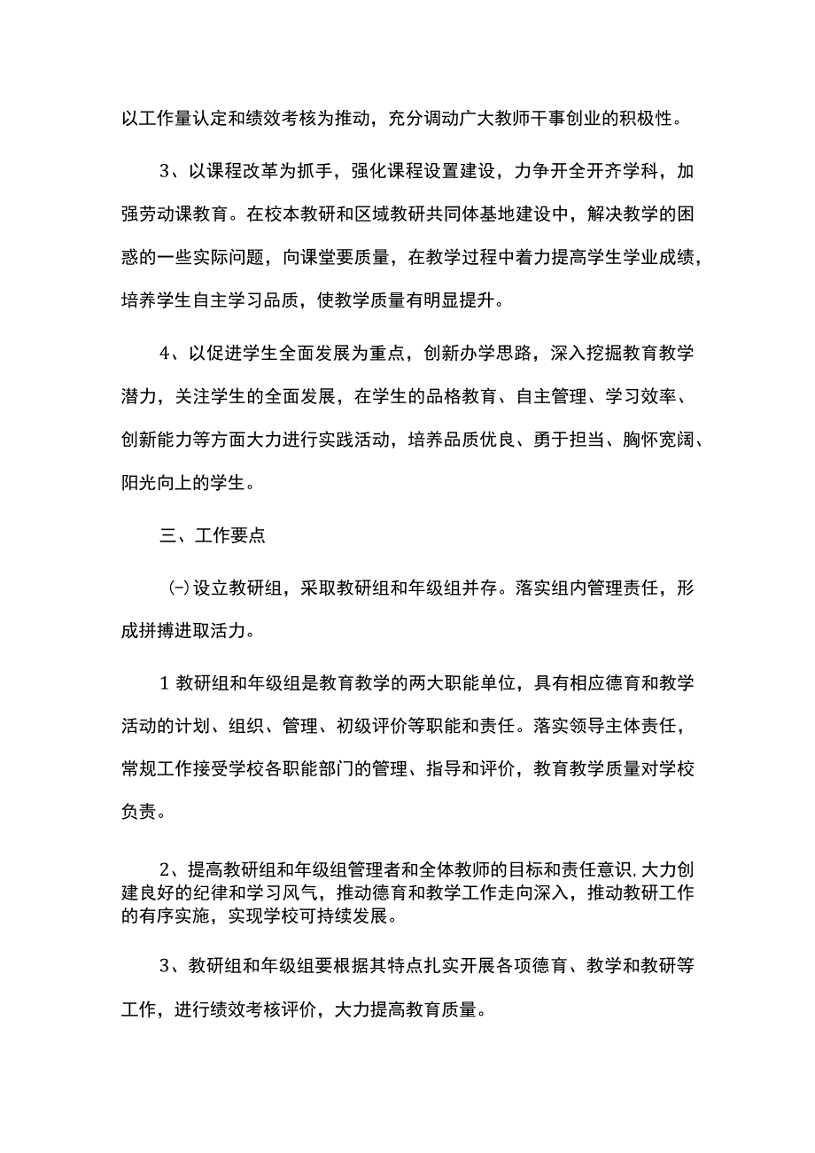 2023-2024学年度第一学期学校教务工作计划.docx_第2页