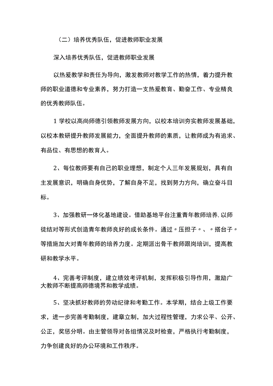 2023-2024学年度第一学期学校教务工作计划.docx_第3页