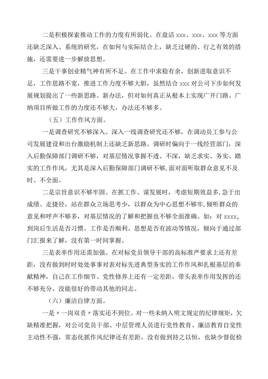 2023年度主题教育专题民主生活会检视对照检查材料.docx_第3页