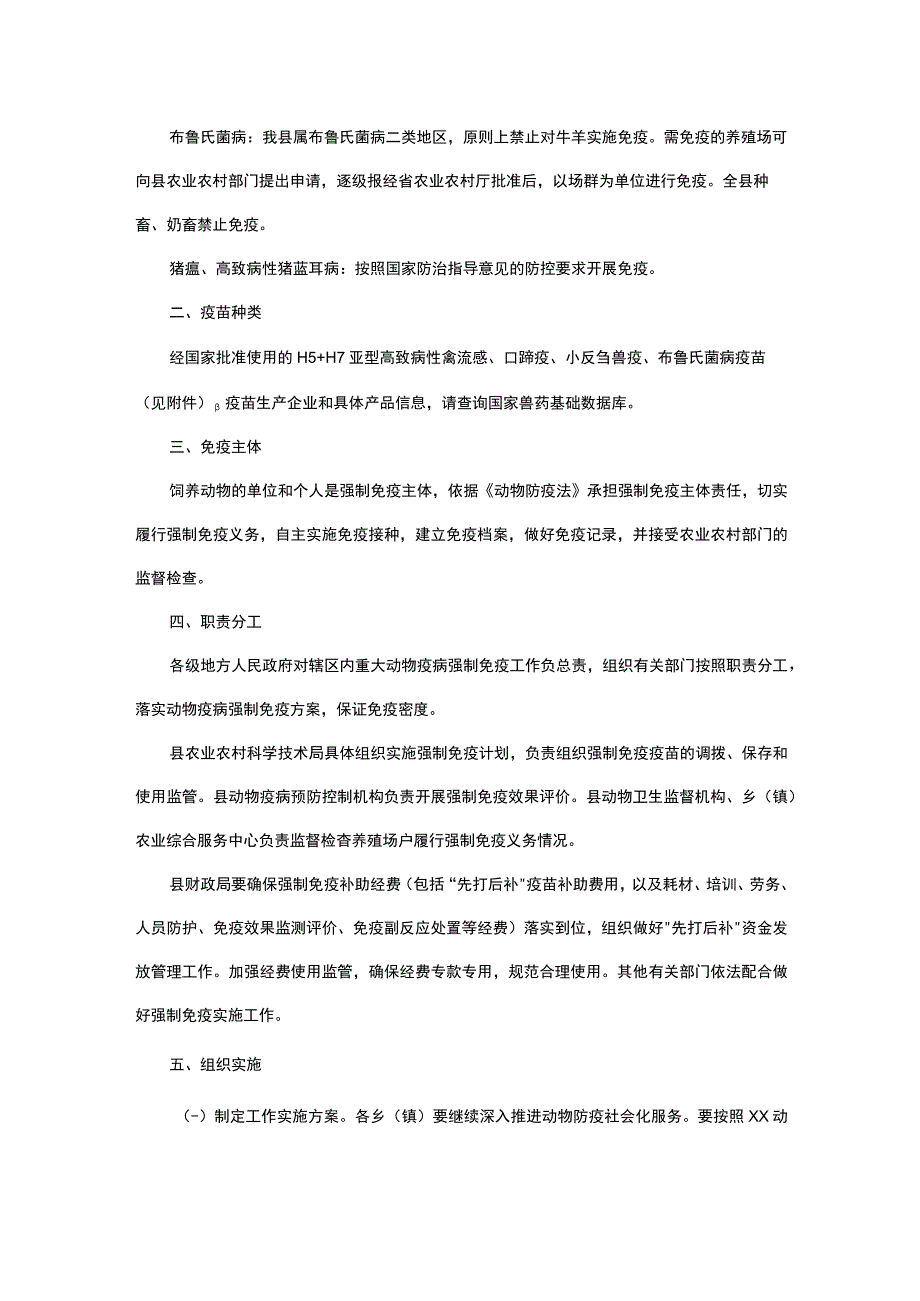 动物疫病强制免疫方案.docx_第2页