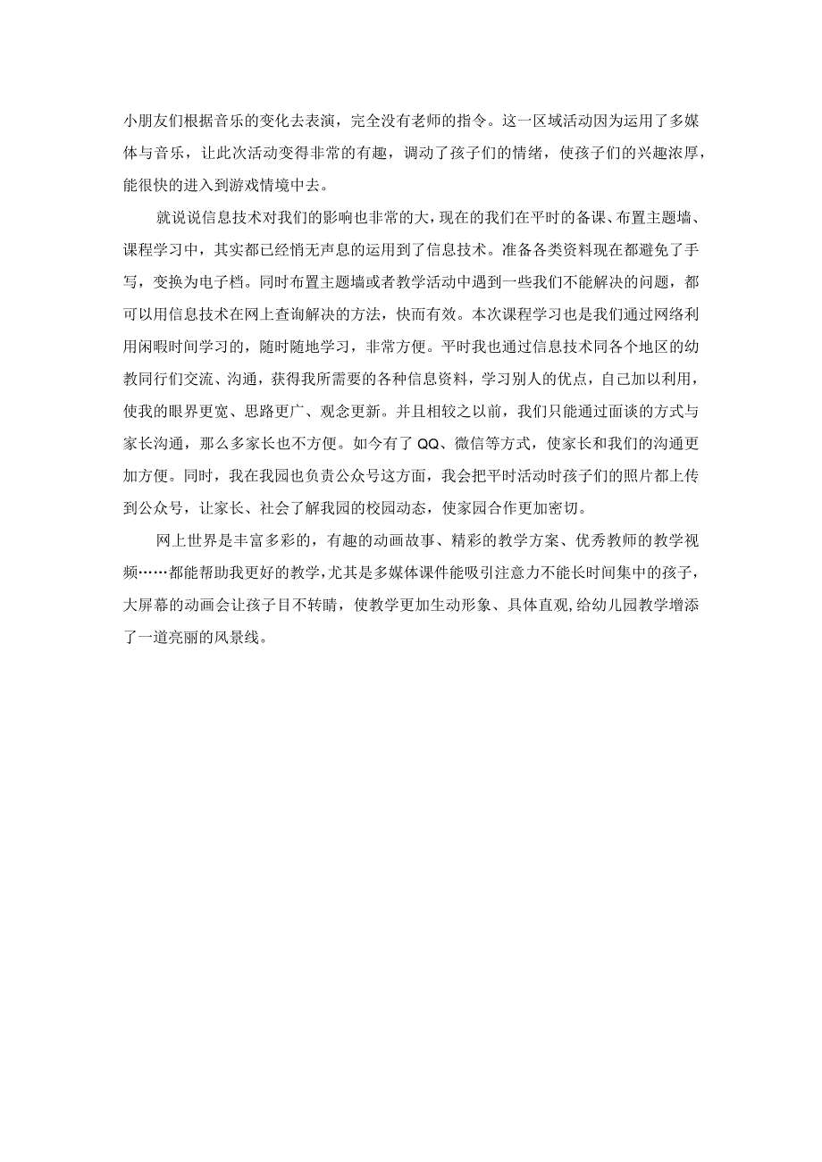 信息技术在幼儿园中的应用.docx_第2页