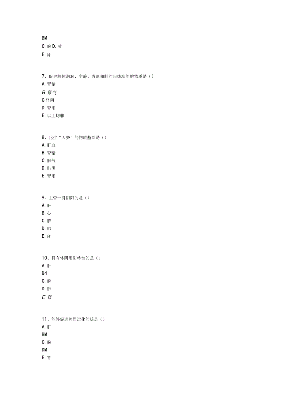 中医基础知识题库 基础理论第六单元 五脏.docx_第2页