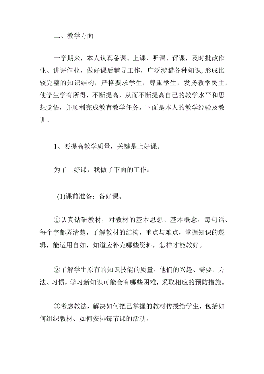 中职教师期末述职报告集锦7篇.docx_第2页