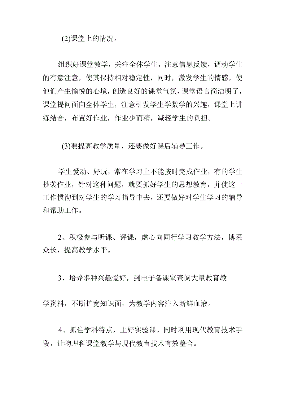 中职教师期末述职报告集锦7篇.docx_第3页