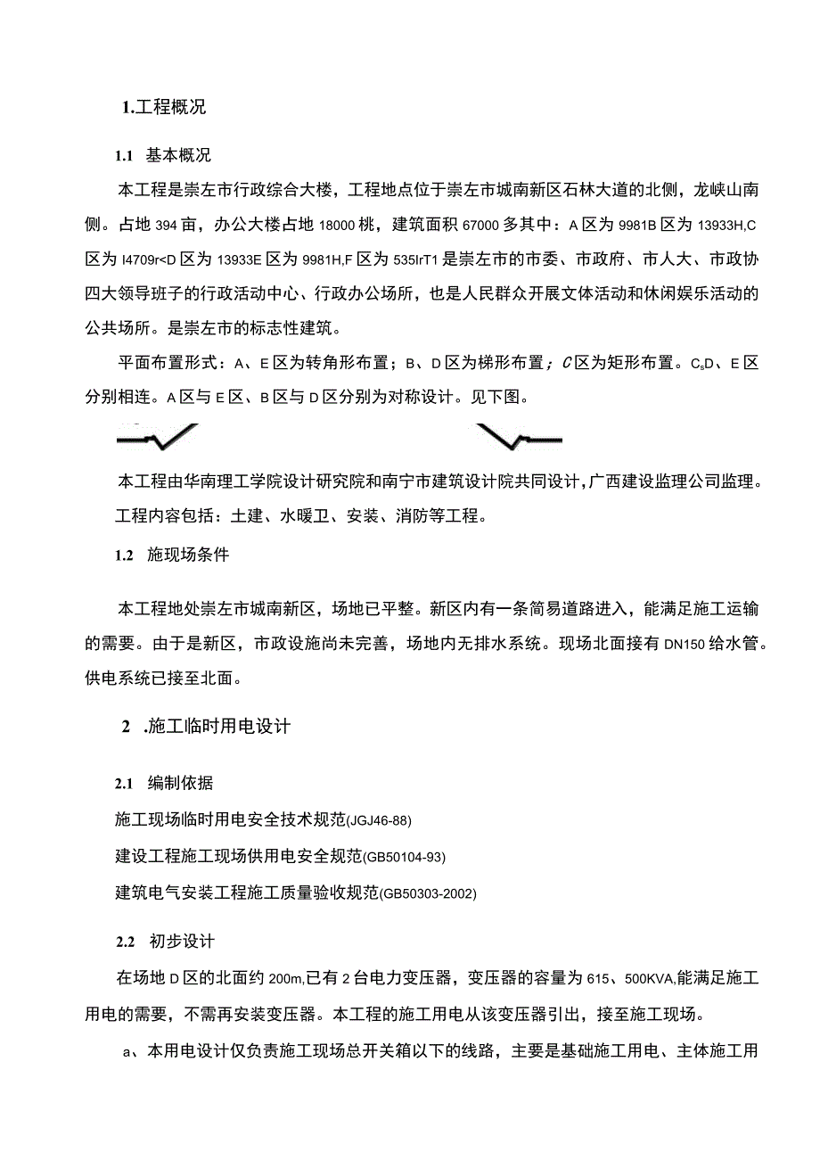 临时用电施工组织设计.docx_第3页