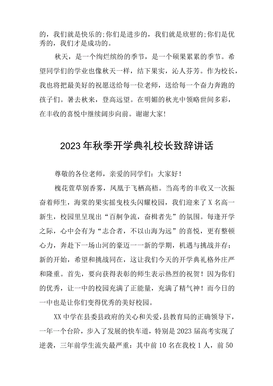 2023年秋季学期开学典礼校长致辞四篇例文.docx_第3页