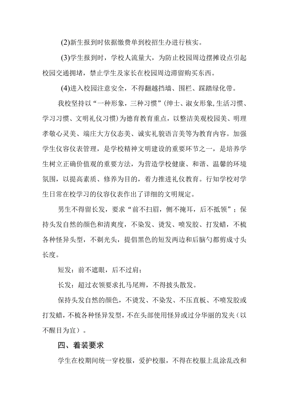 中学2023年秋季学期开学通知.docx_第2页