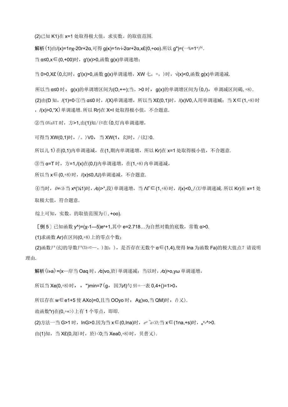 专题10 含参函数的极值、最值讨论解析版公开课教案教学设计课件资料.docx_第3页