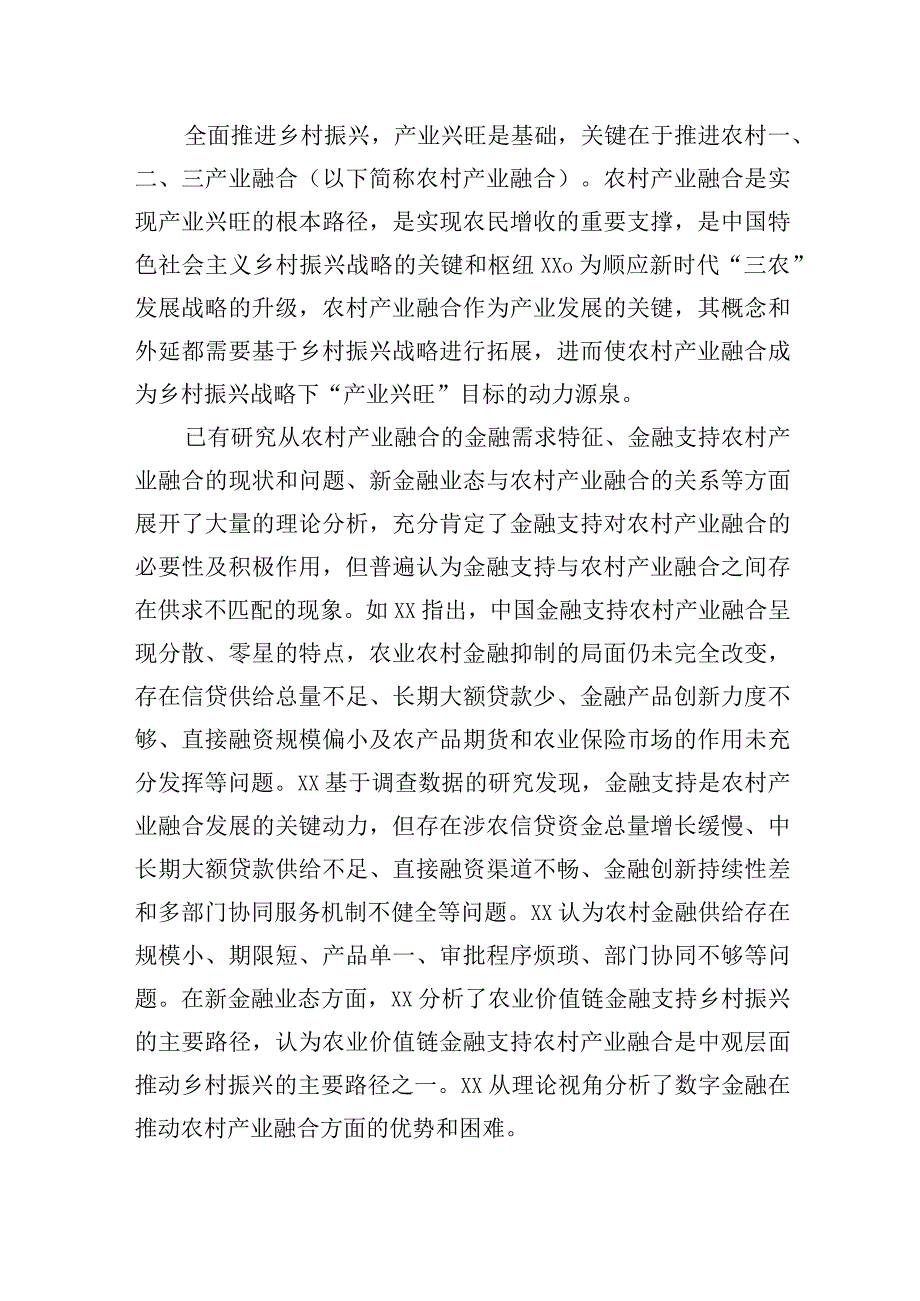 关于乡村振兴、金融支持与农村产业融合发展调研报告（银行）.docx_第2页