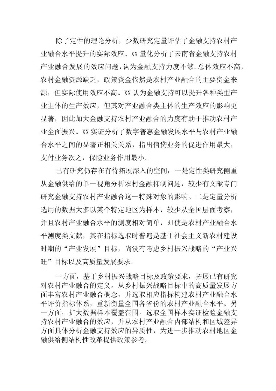 关于乡村振兴、金融支持与农村产业融合发展调研报告（银行）.docx_第3页