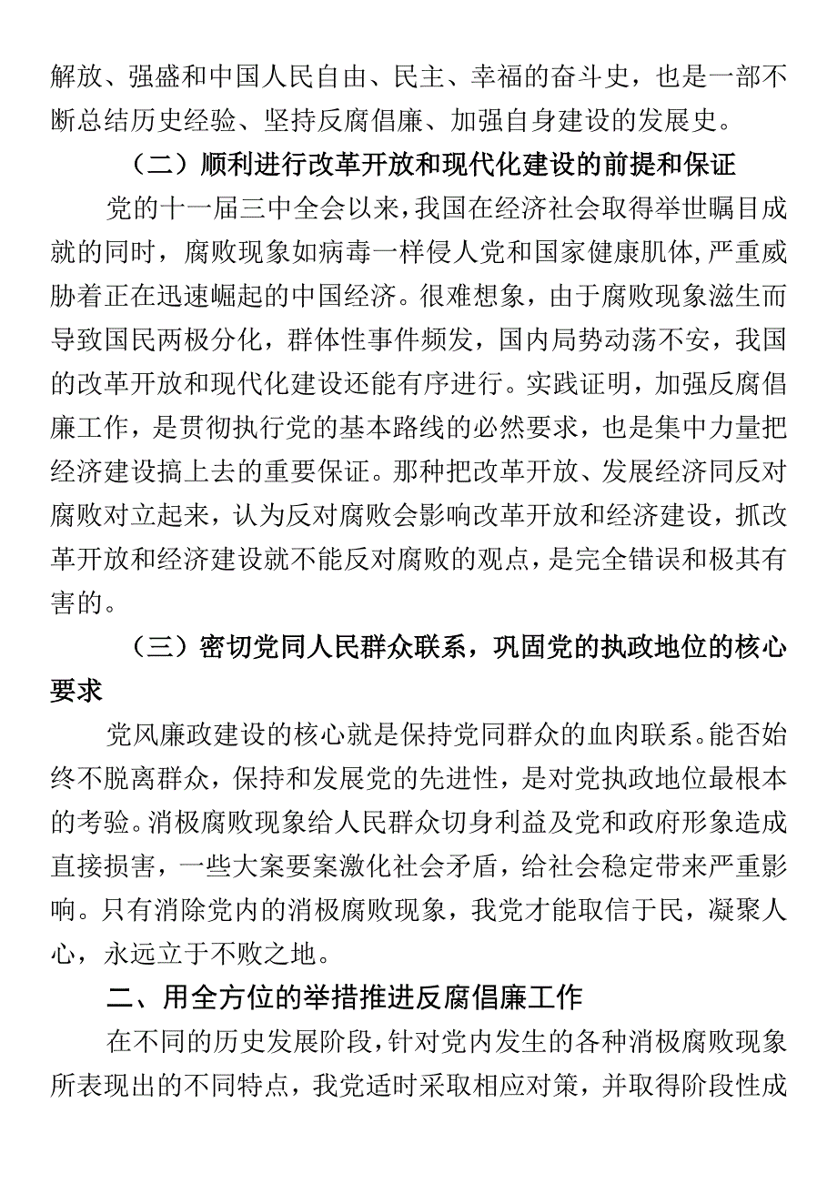 2023年对当前反腐倡廉工作的认识.docx_第2页