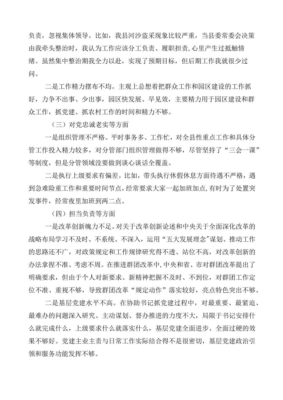 2023年度关于主题教育专题民主生活会剖析发言提纲10篇.docx_第2页