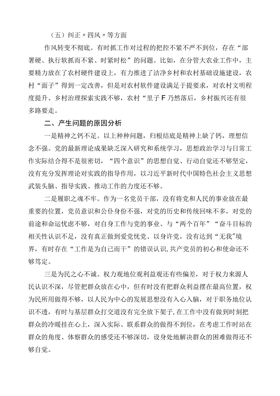 2023年度关于主题教育专题民主生活会剖析发言提纲10篇.docx_第3页