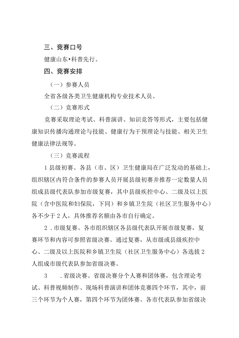 《2023年山东省健康教育岗位技能竞赛实施方案》.docx_第2页