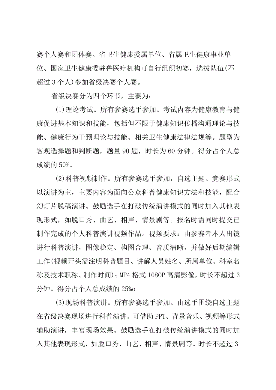 《2023年山东省健康教育岗位技能竞赛实施方案》.docx_第3页