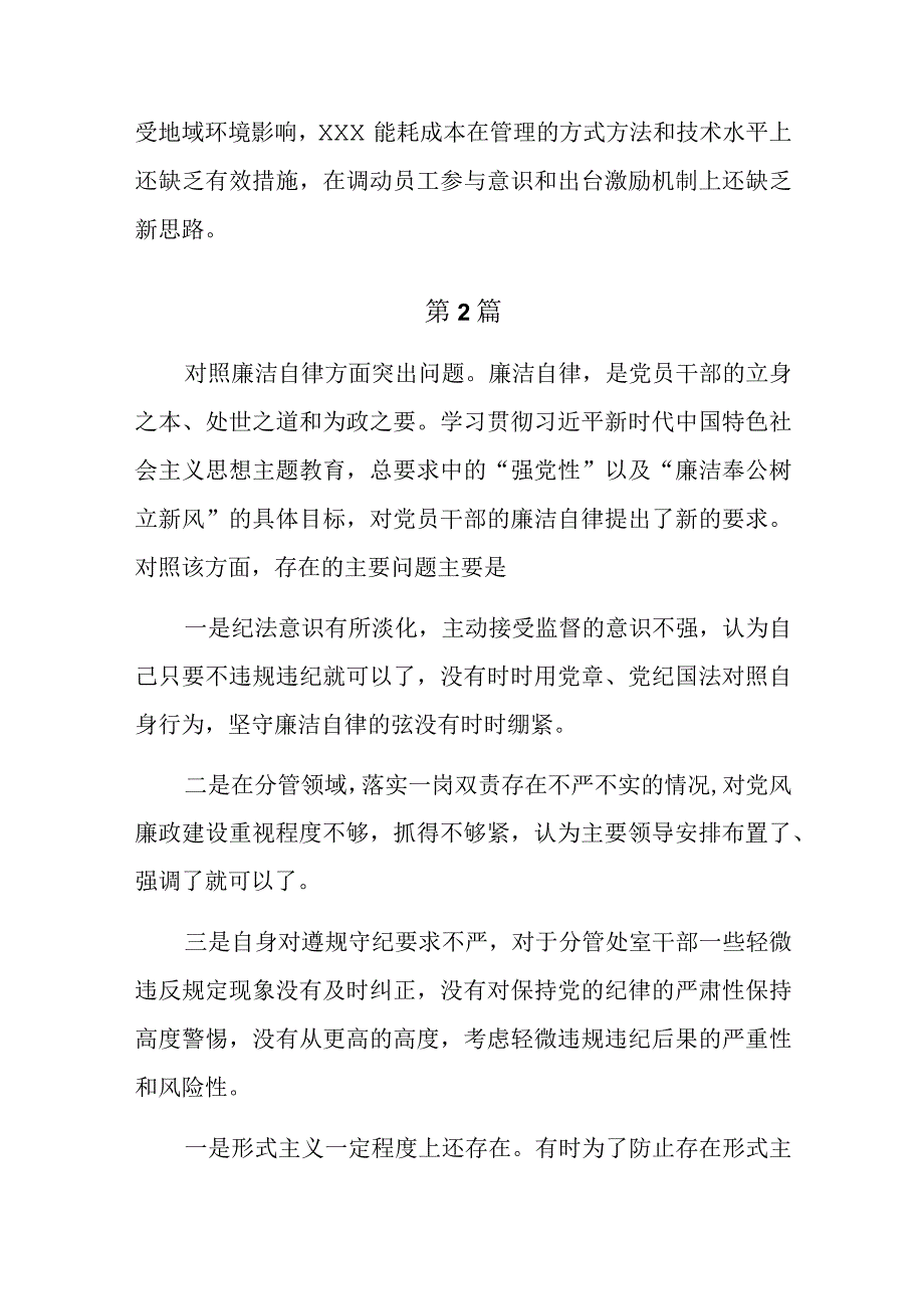 18篇廉洁自律方面的差距与不足（主要是纪法意识淡薄对党规党纪不上心不了解不掌握等）.docx_第2页