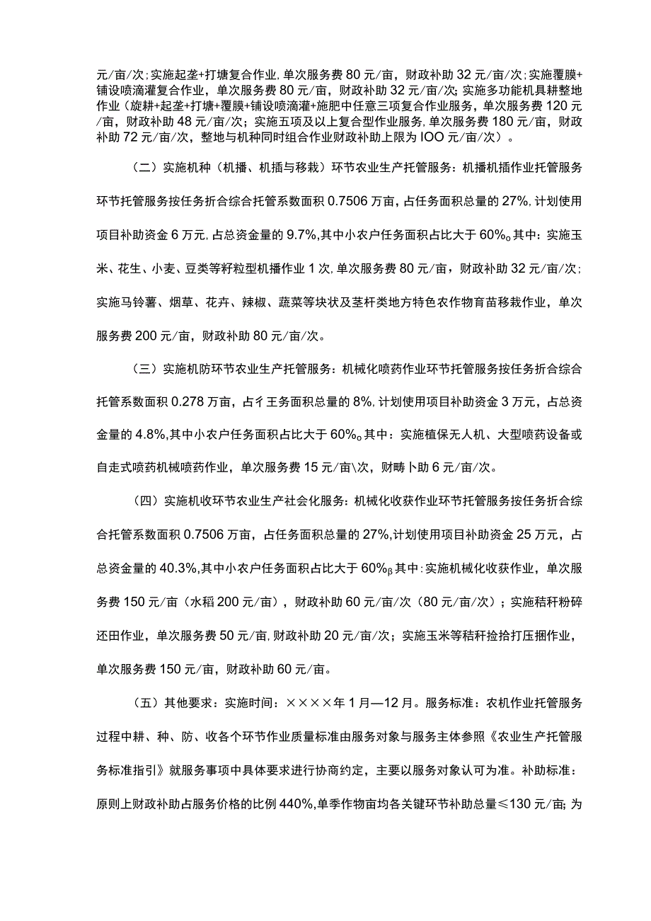 农业生产社会化托管服务项目实施方案.docx_第2页