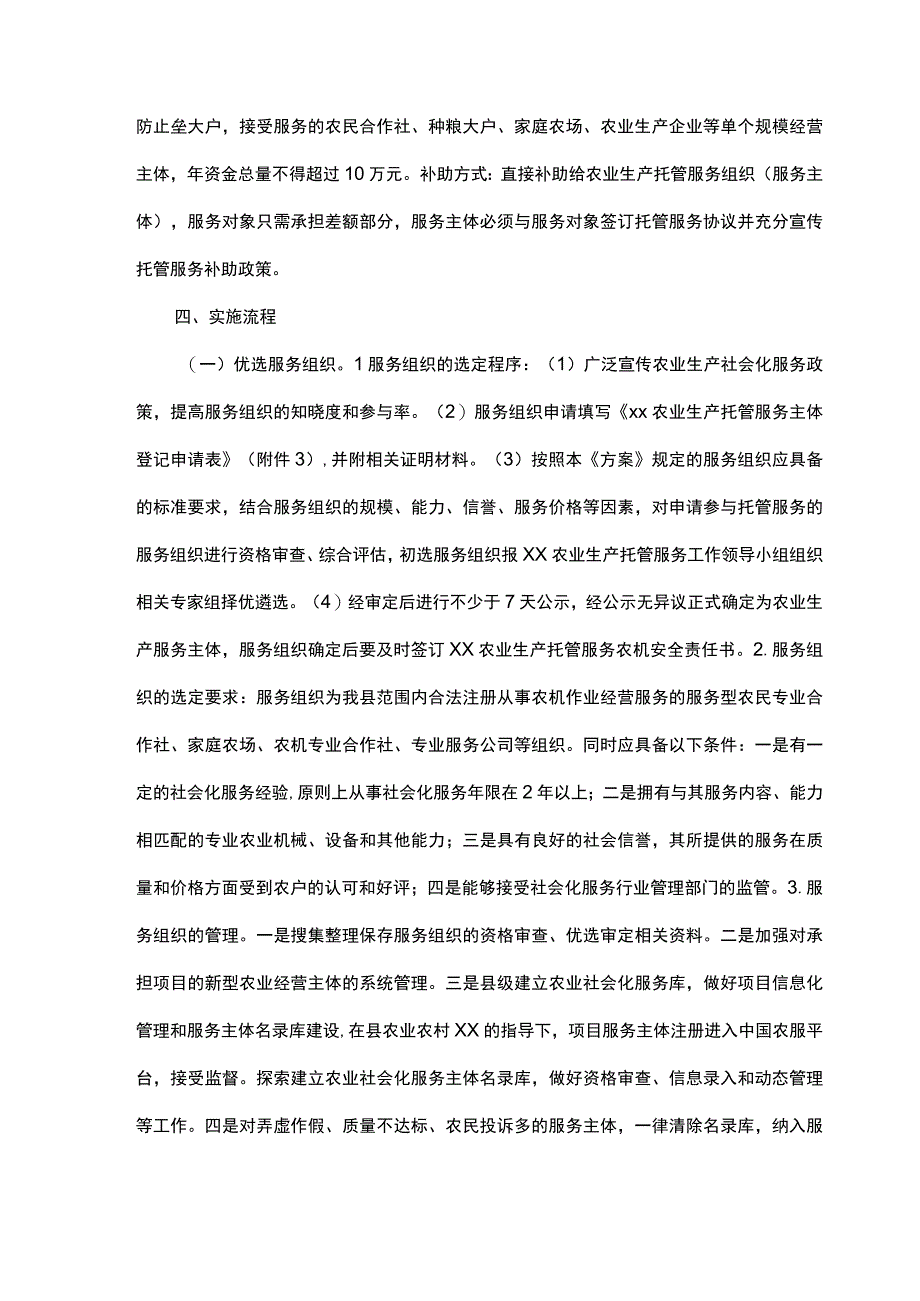 农业生产社会化托管服务项目实施方案.docx_第3页