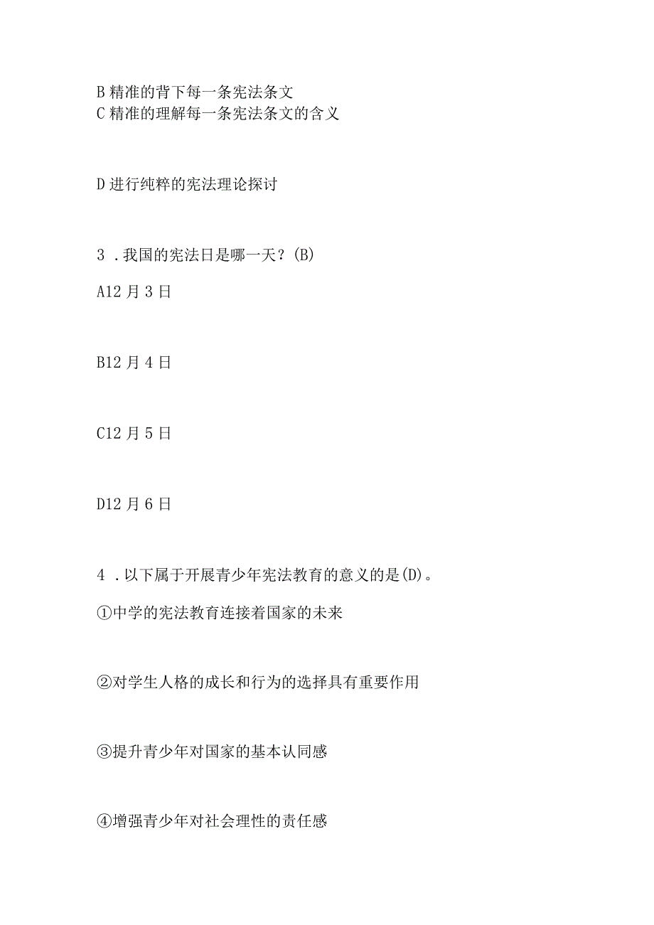 2023年第八届中小学“学宪法讲宪法”知识竞赛题库及答案（初中组）.docx_第2页