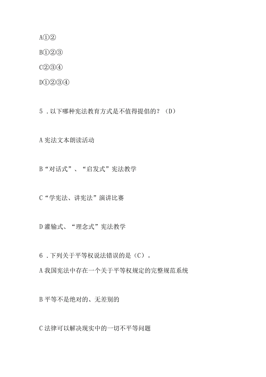 2023年第八届中小学“学宪法讲宪法”知识竞赛题库及答案（初中组）.docx_第3页