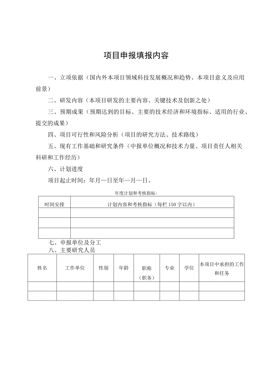 《湖南省环保科研项目申报书、合同书、验收备案表》.docx_第2页