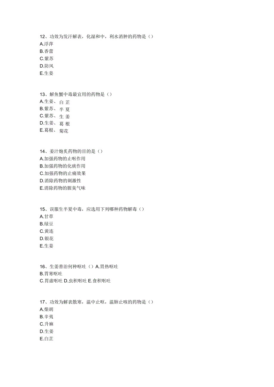 中医基础知识题库 中药学第五单元 解表药.docx_第3页