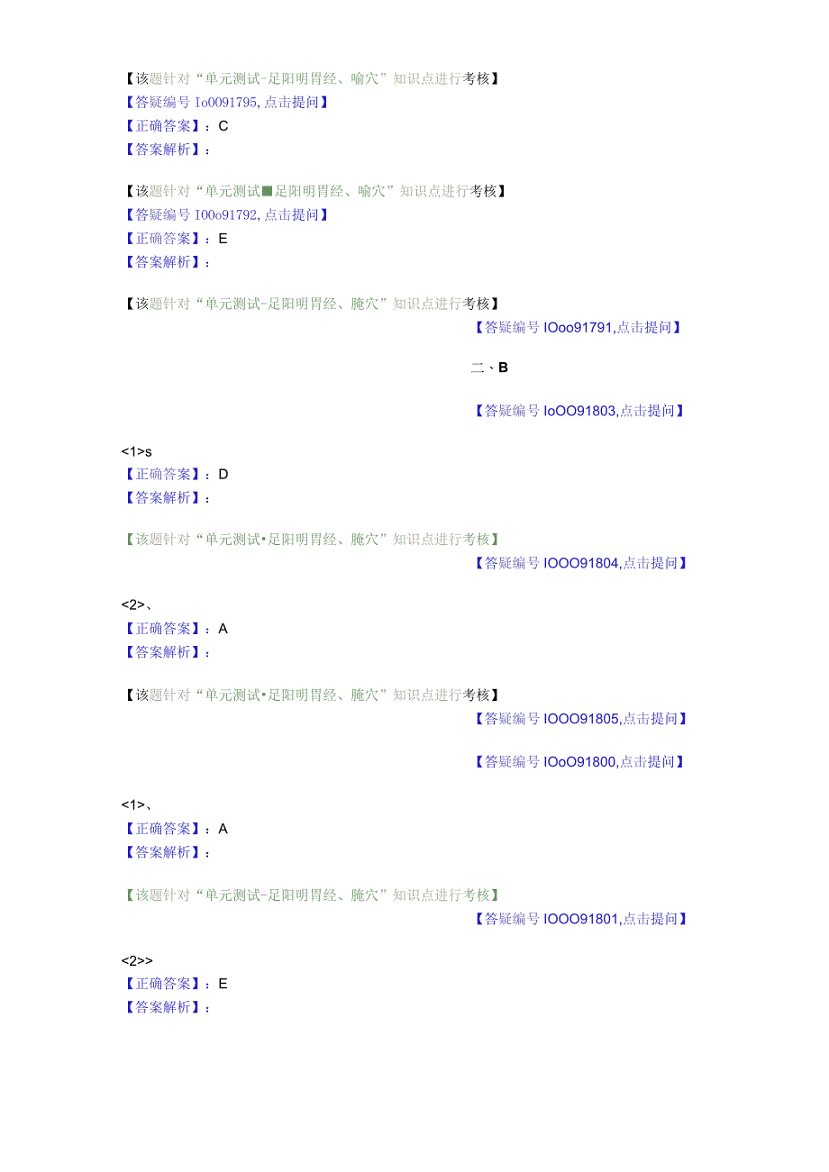 中医基础知识题库 针灸学第九单元 足阳明胃经、腧穴.docx_第3页