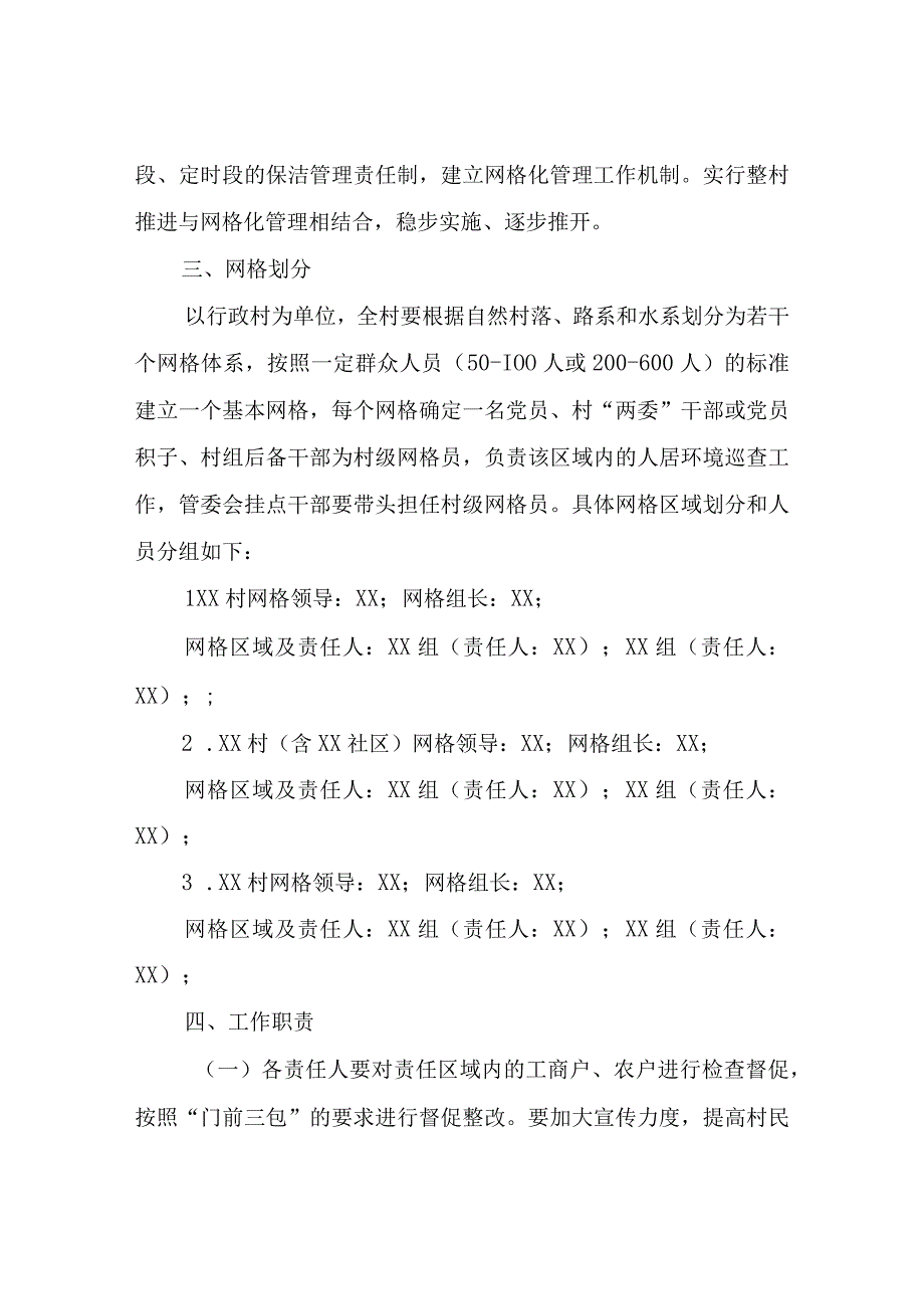 XX管委会农村人居环境整治网格化管理实施方案.docx_第2页