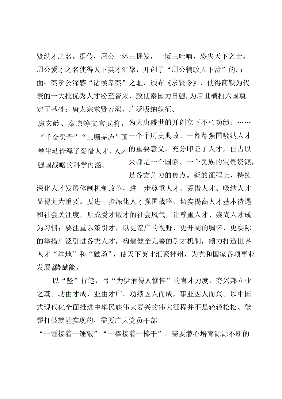 2023年关于学习党的建设的重要思想交流心得材料【8篇】.docx_第2页