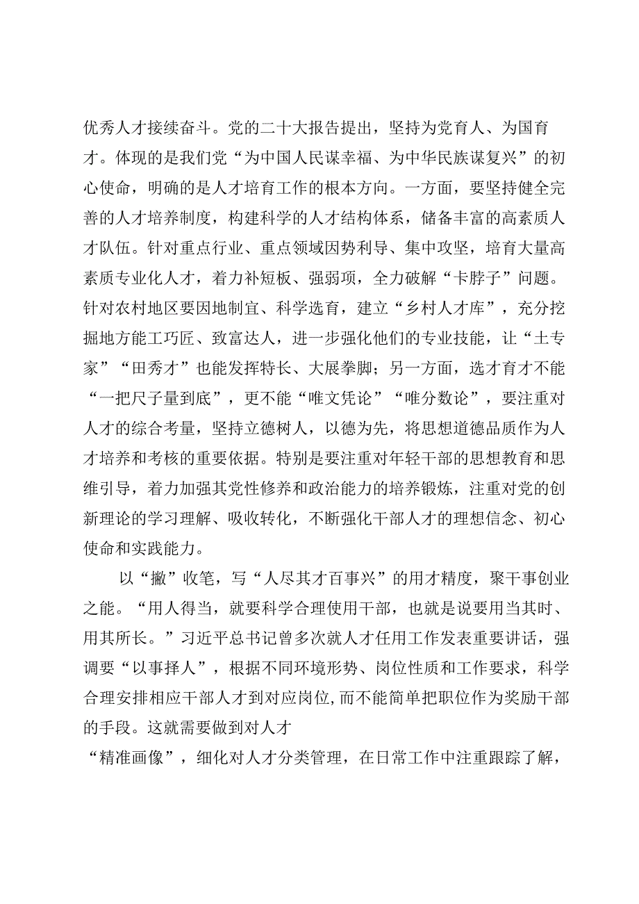 2023年关于学习党的建设的重要思想交流心得材料【8篇】.docx_第3页