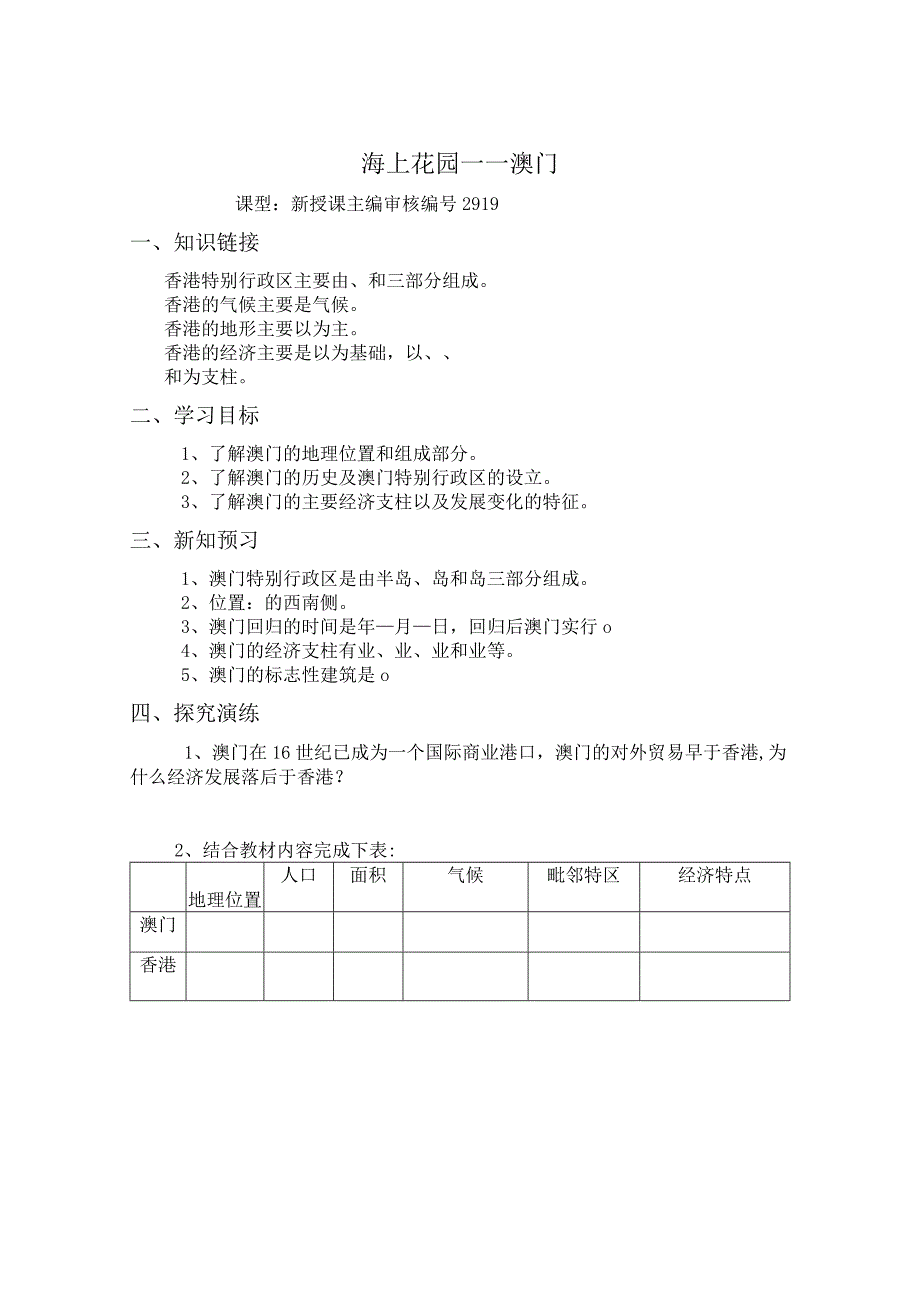 2.13海上花园澳门特别行政区学案13（湘教版八年级下）.docx_第1页