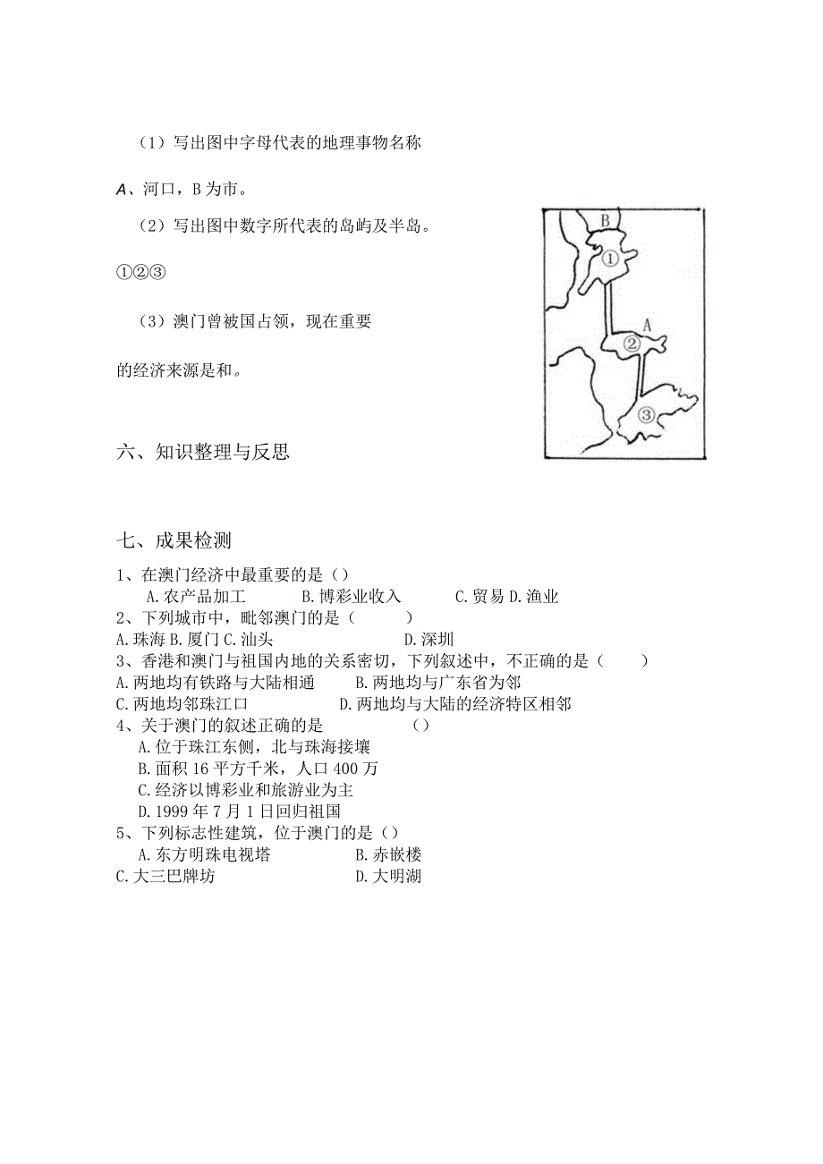 2.13海上花园澳门特别行政区学案13（湘教版八年级下）.docx_第3页