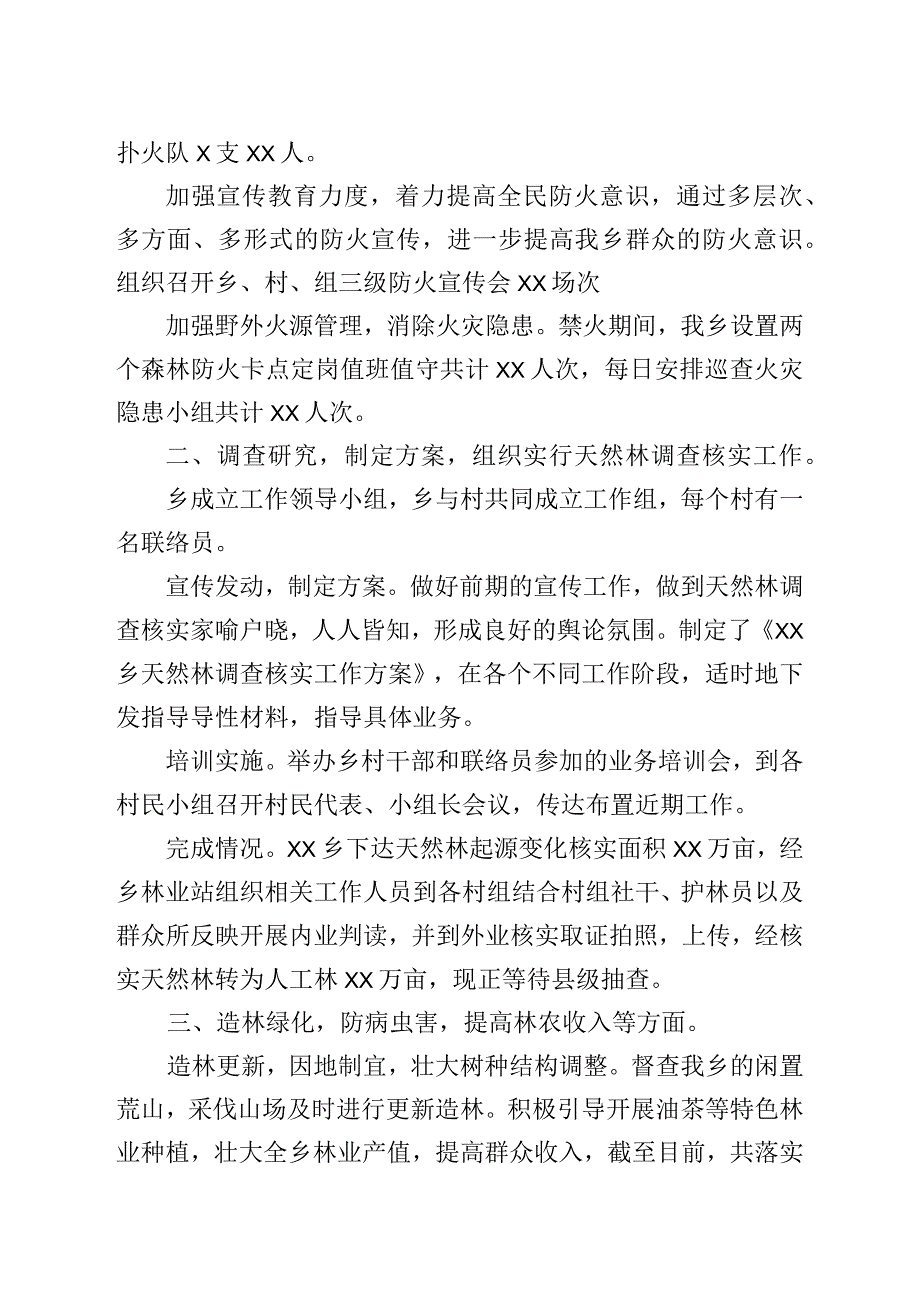 乡林业站上半年工作总结及下半年工作计划.docx_第2页